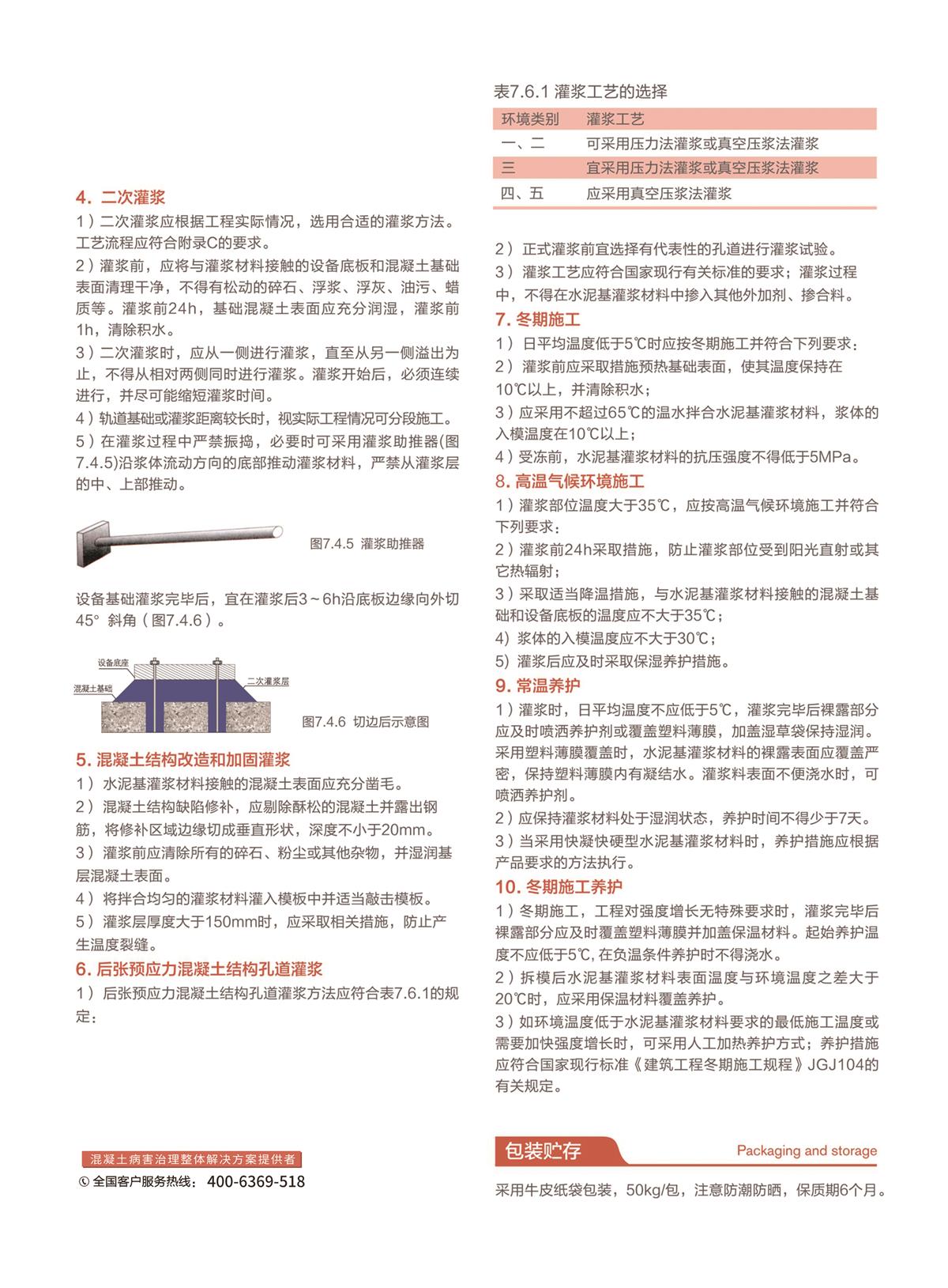 CGM高強無收縮灌漿料 (4).jpg