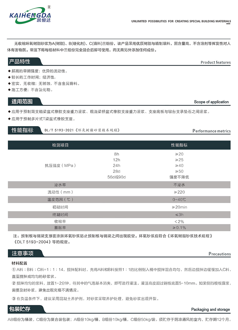 CGM-330-無收縮環(huán)氧樹脂砂漿b.jpg